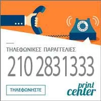 tilefoniste-2 τηλεφωνικές παραγγελίες